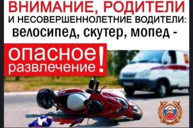 Предупреждение аварийности с участием несовершеннолетних